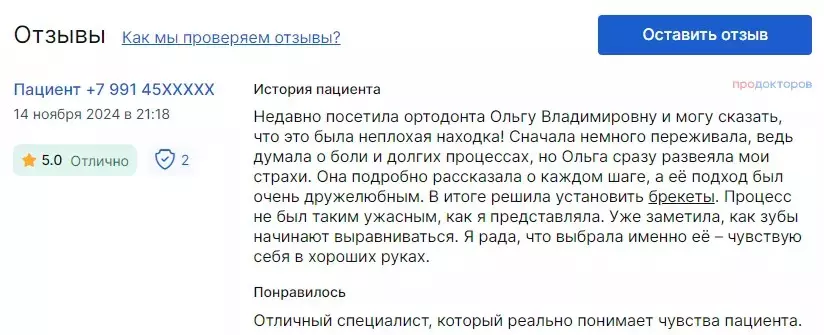 отзывы о враче Тюкавина Ольга Владимировна